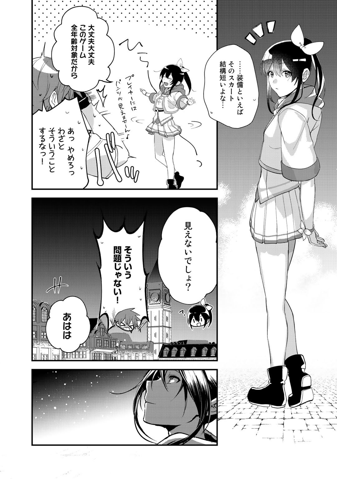 廃ゲーマーな妹と始めるVRMMO生活 第15.2話 - Page 17