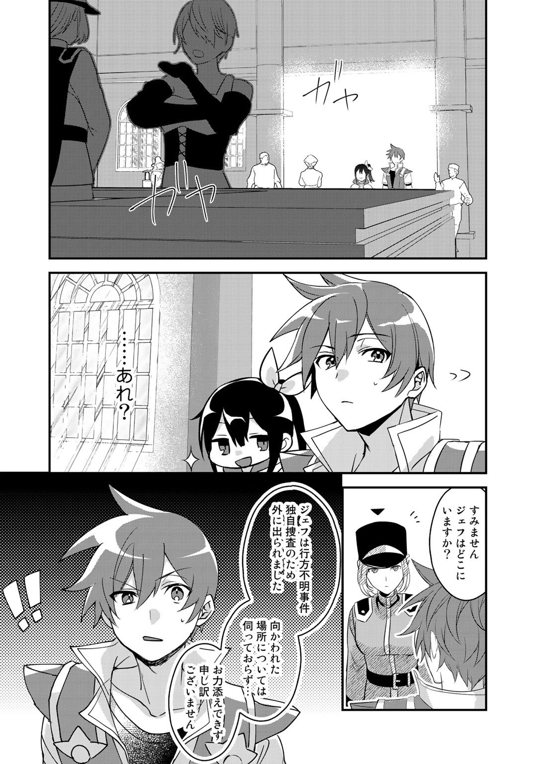 廃ゲーマーな妹と始めるVRMMO生活 第16.2話 - Page 6