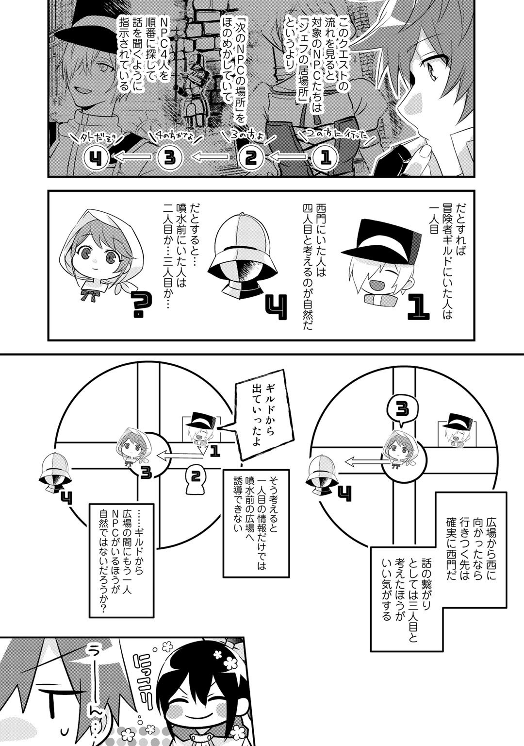 廃ゲーマーな妹と始めるVRMMO生活 第16.2話 - Page 14