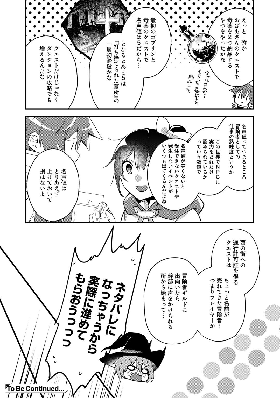 廃ゲーマーな妹と始めるVRMMO生活 第16話 - Page 8