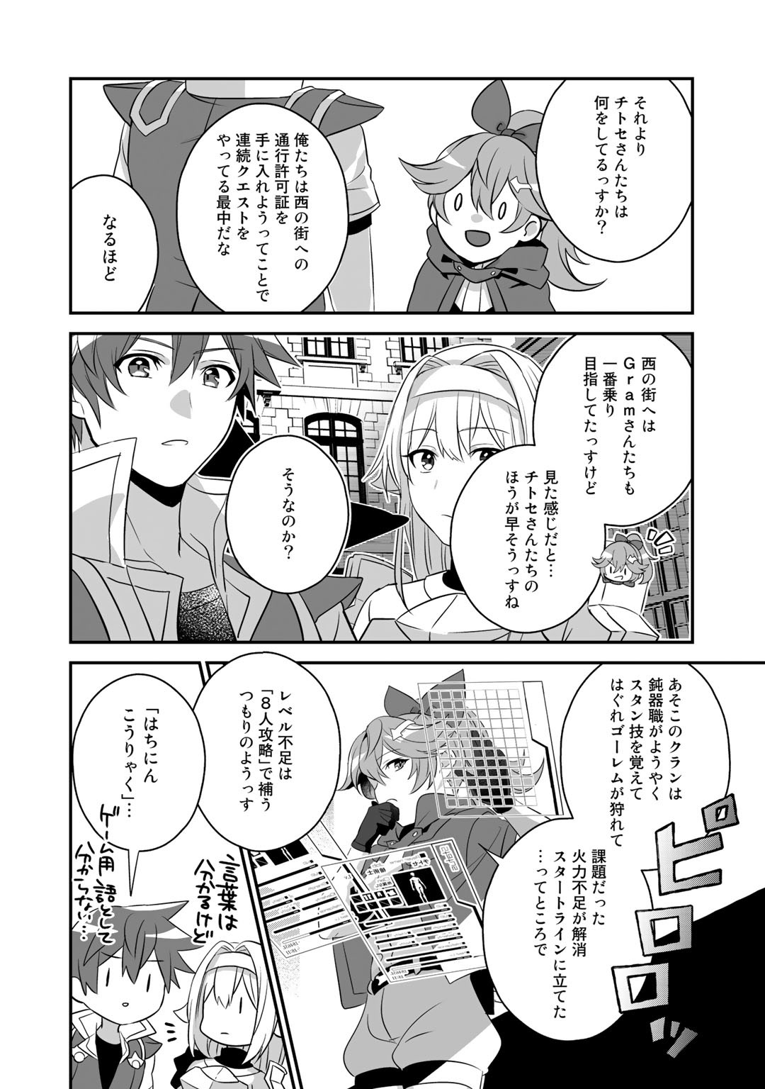 廃ゲーマーな妹と始めるVRMMO生活 第19話 - Page 3