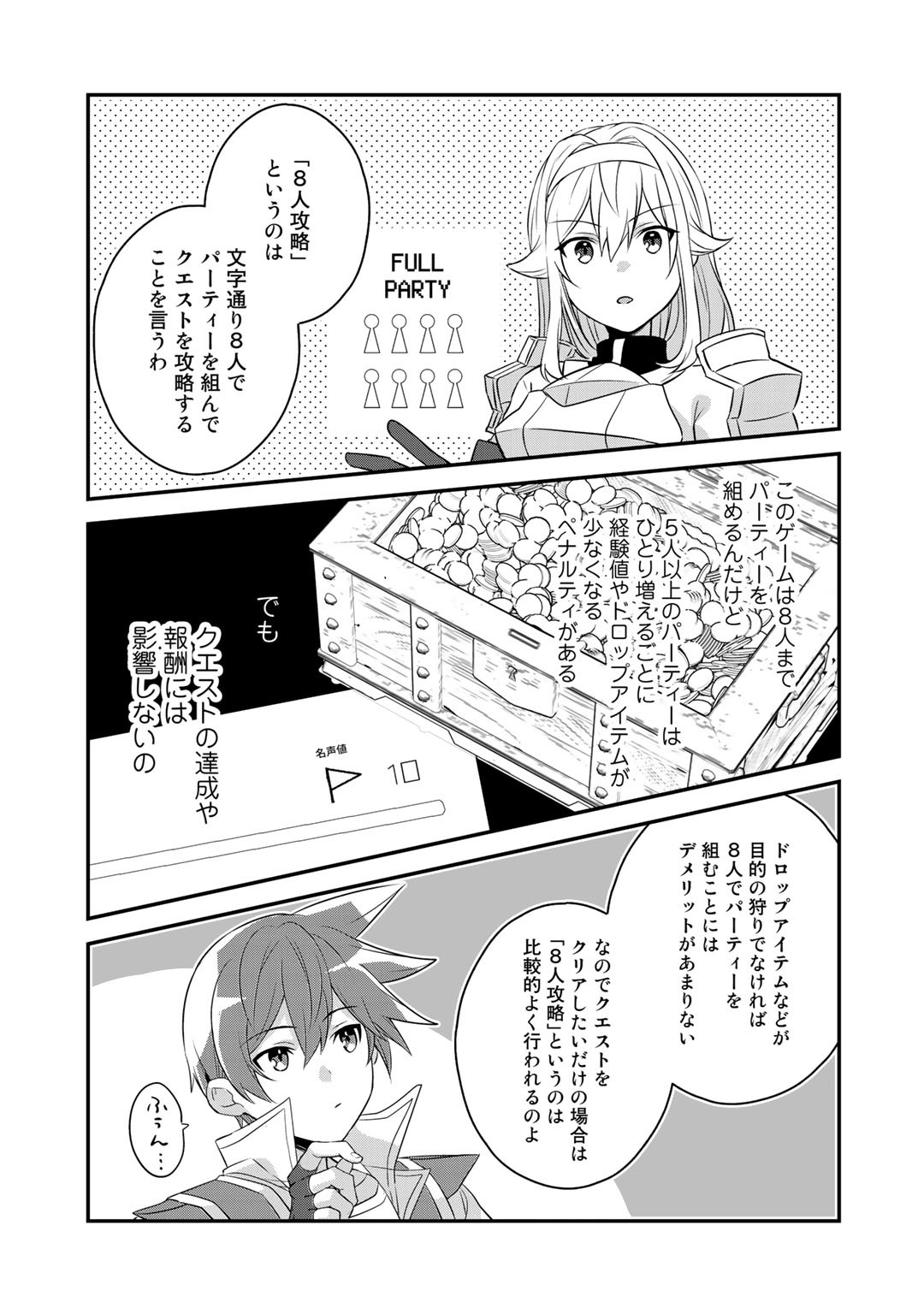 廃ゲーマーな妹と始めるVRMMO生活 第19話 - Page 4