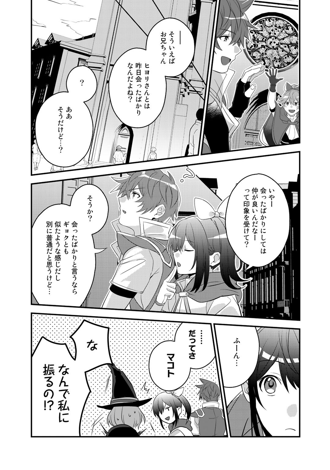 廃ゲーマーな妹と始めるVRMMO生活 第19話 - Page 10