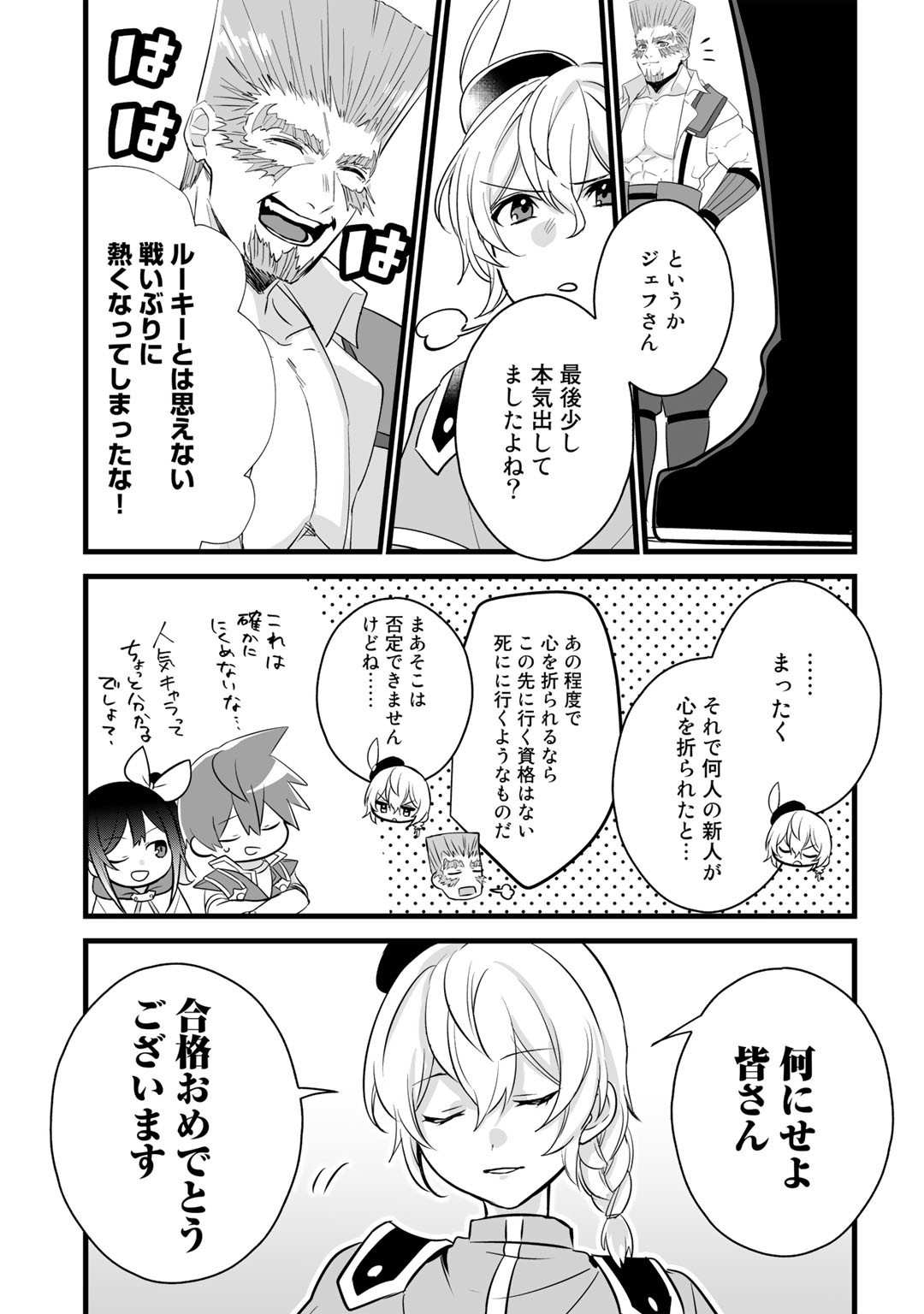 廃ゲーマーな妹と始めるVRMMO生活 第22.2話 - Page 11