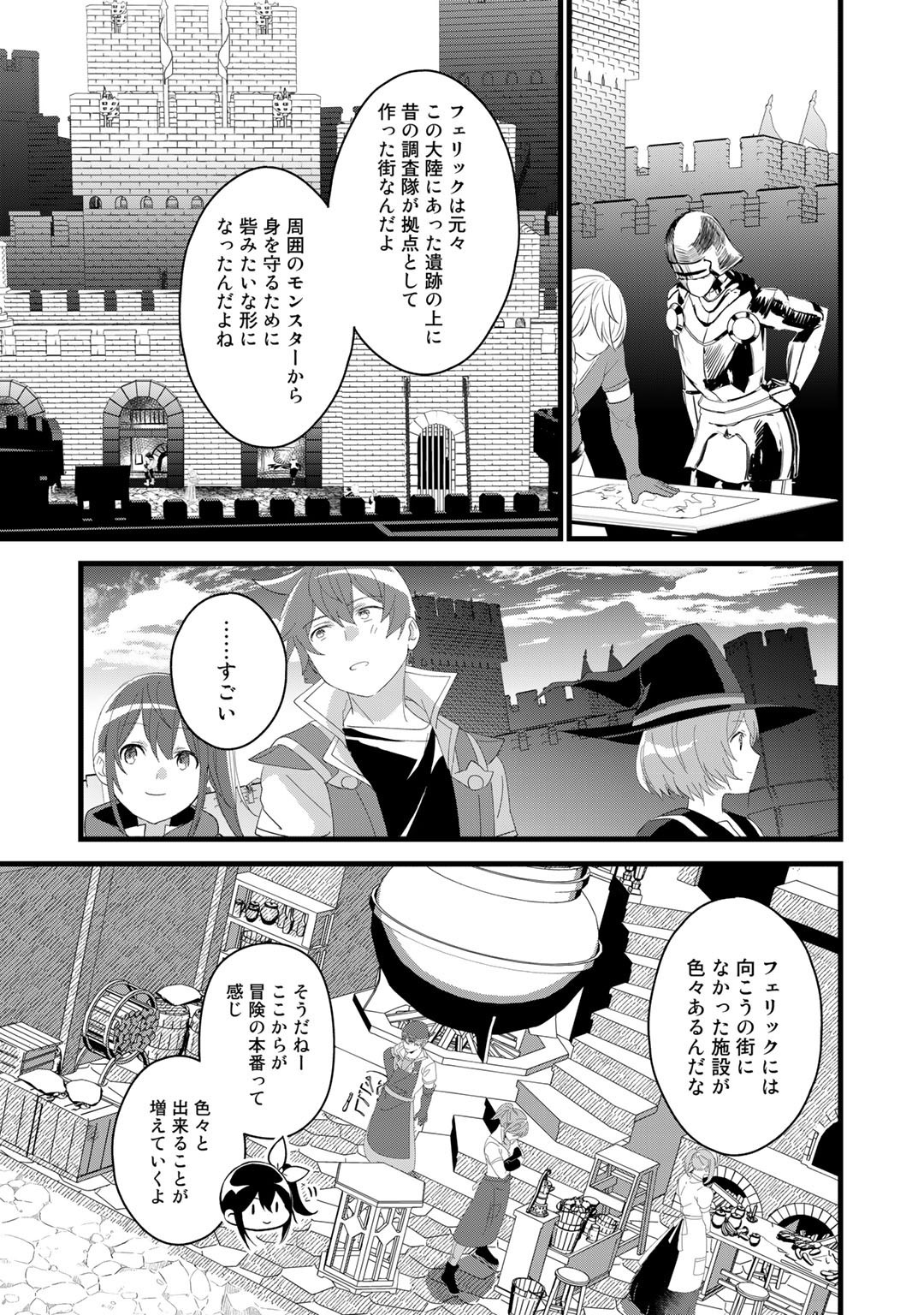 廃ゲーマーな妹と始めるVRMMO生活 第23話 - Page 4