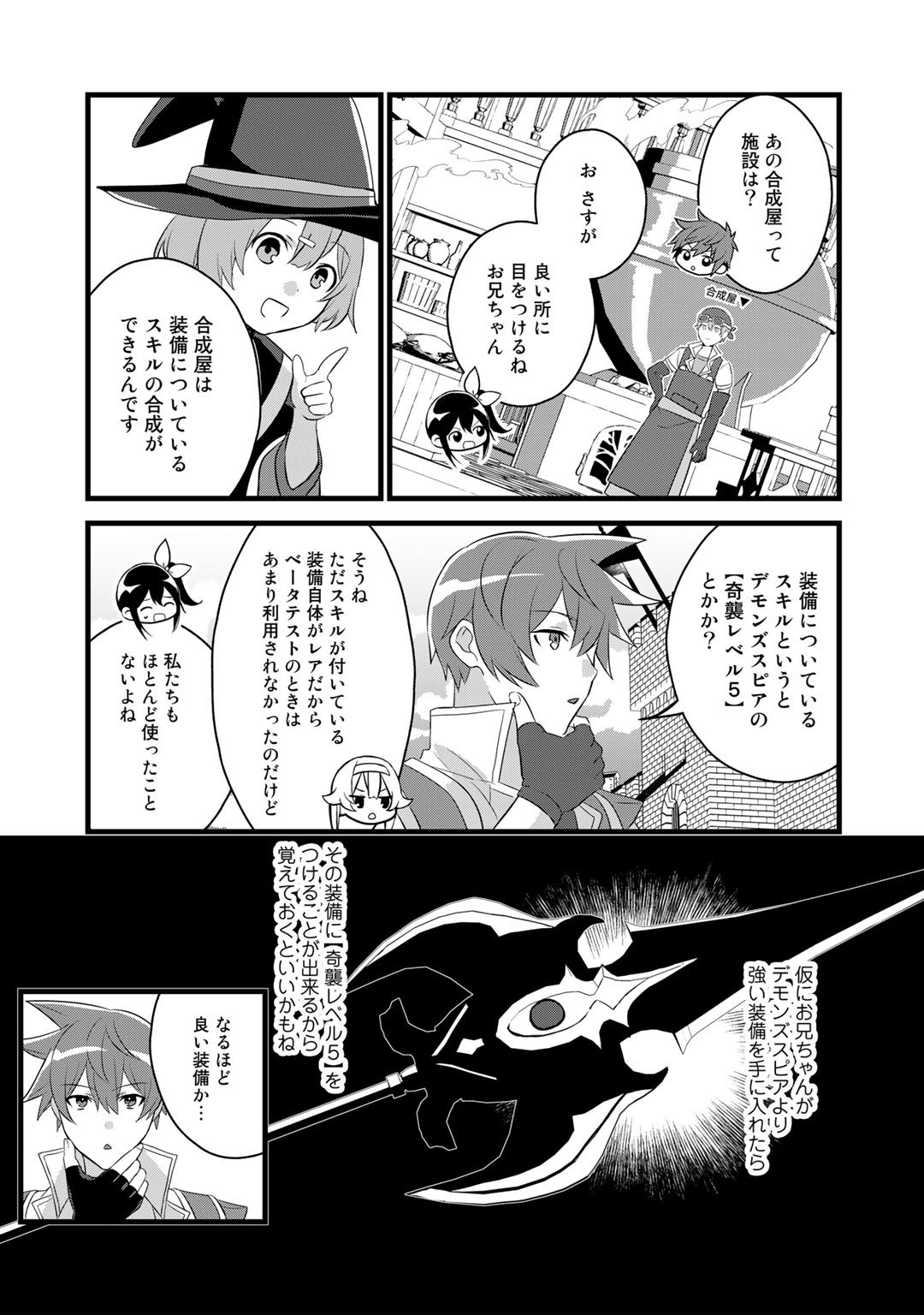廃ゲーマーな妹と始めるVRMMO生活 第23話 - Page 5