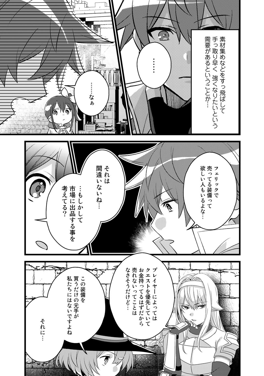 廃ゲーマーな妹と始めるVRMMO生活 第23話 - Page 7