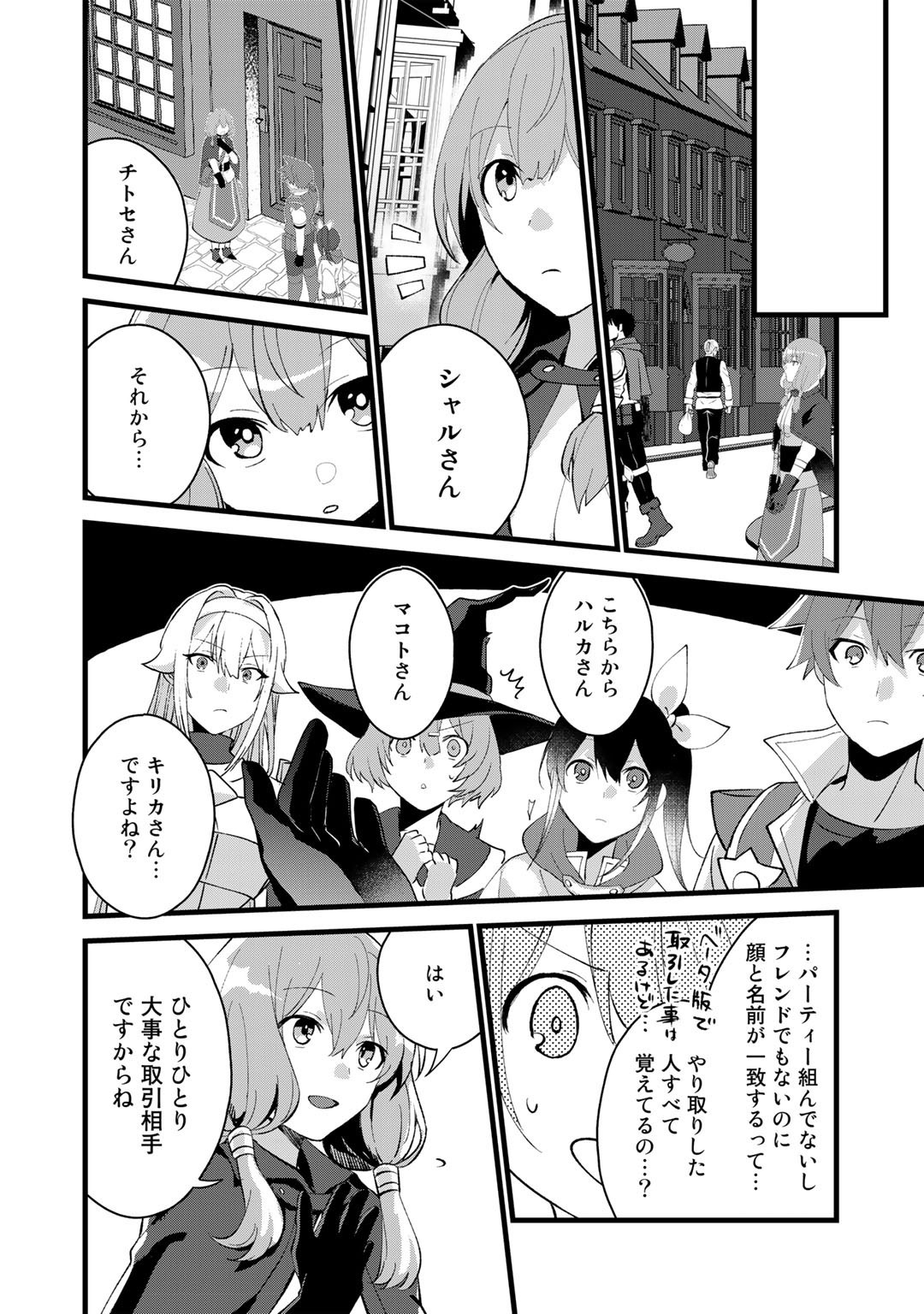 廃ゲーマーな妹と始めるVRMMO生活 第24話 - Page 2