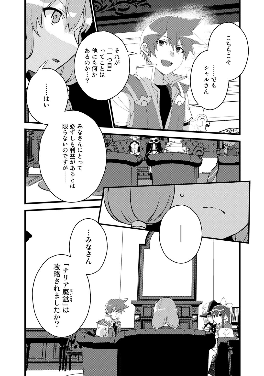 廃ゲーマーな妹と始めるVRMMO生活 第24話 - Page 7