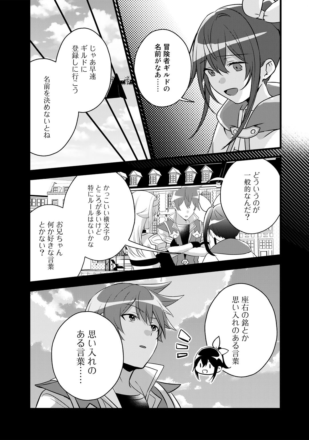 廃ゲーマーな妹と始めるVRMMO生活 第25話 - Page 4