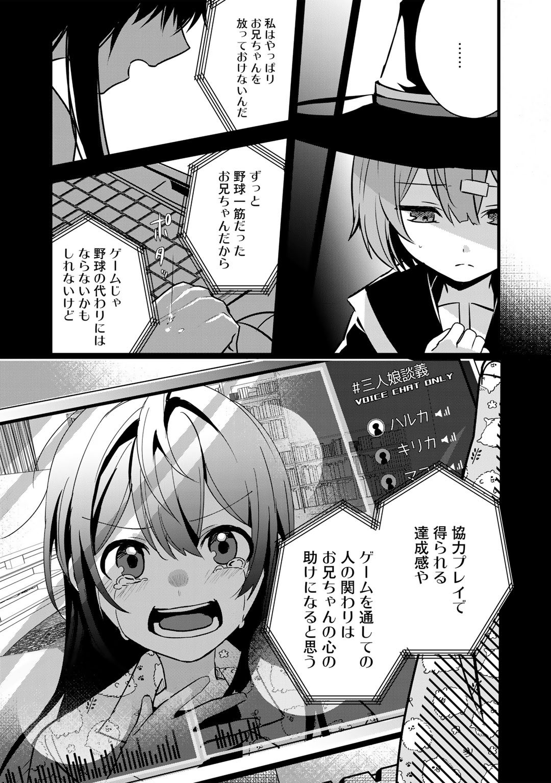 廃ゲーマーな妹と始めるVRMMO生活 第25話 - Page 7