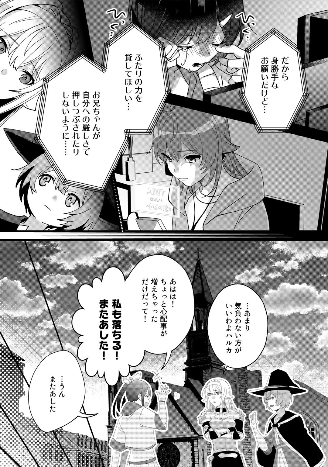 廃ゲーマーな妹と始めるVRMMO生活 第25話 - Page 8