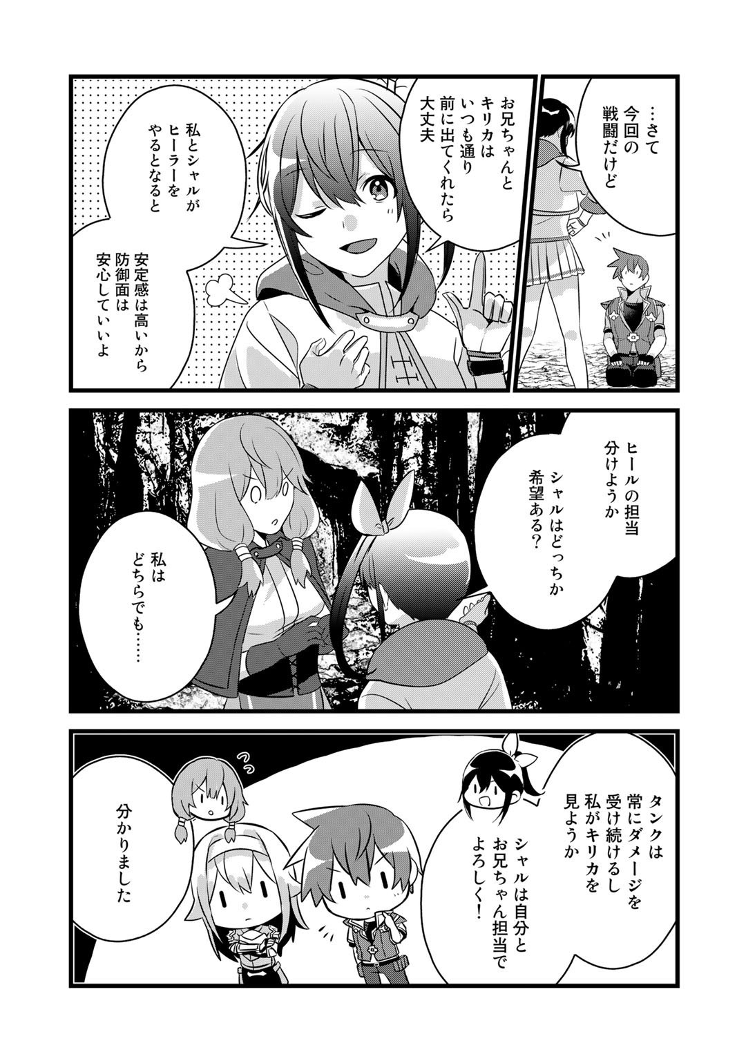 廃ゲーマーな妹と始めるVRMMO生活 第25話 - Page 12