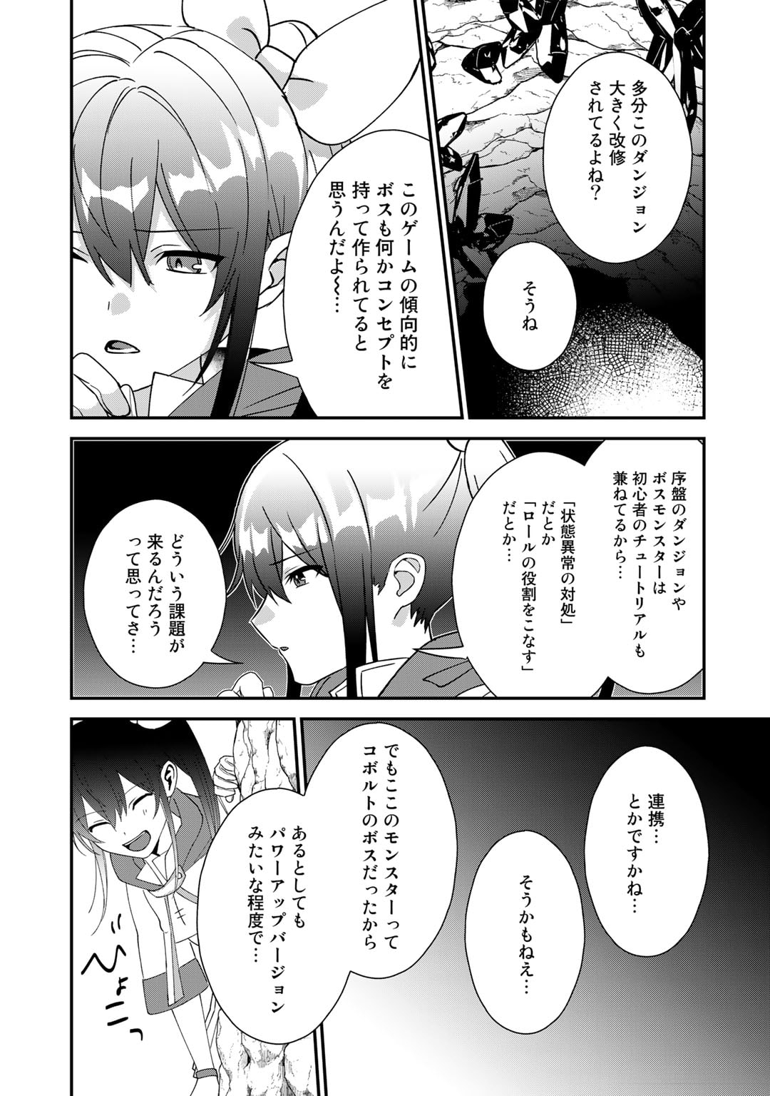 廃ゲーマーな妹と始めるVRMMO生活 第28話 - Page 4