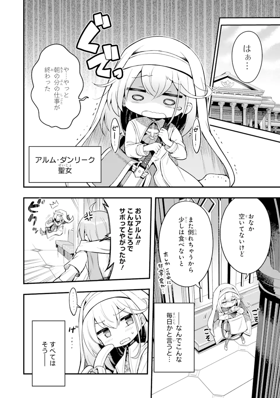 廃公園のホームレス聖女 第1.1話 - Page 3