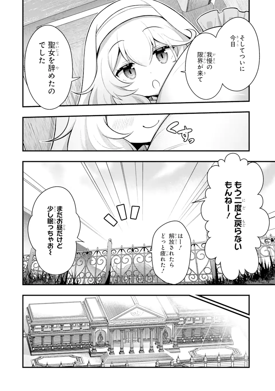 廃公園のホームレス聖女 第1.1話 - Page 18