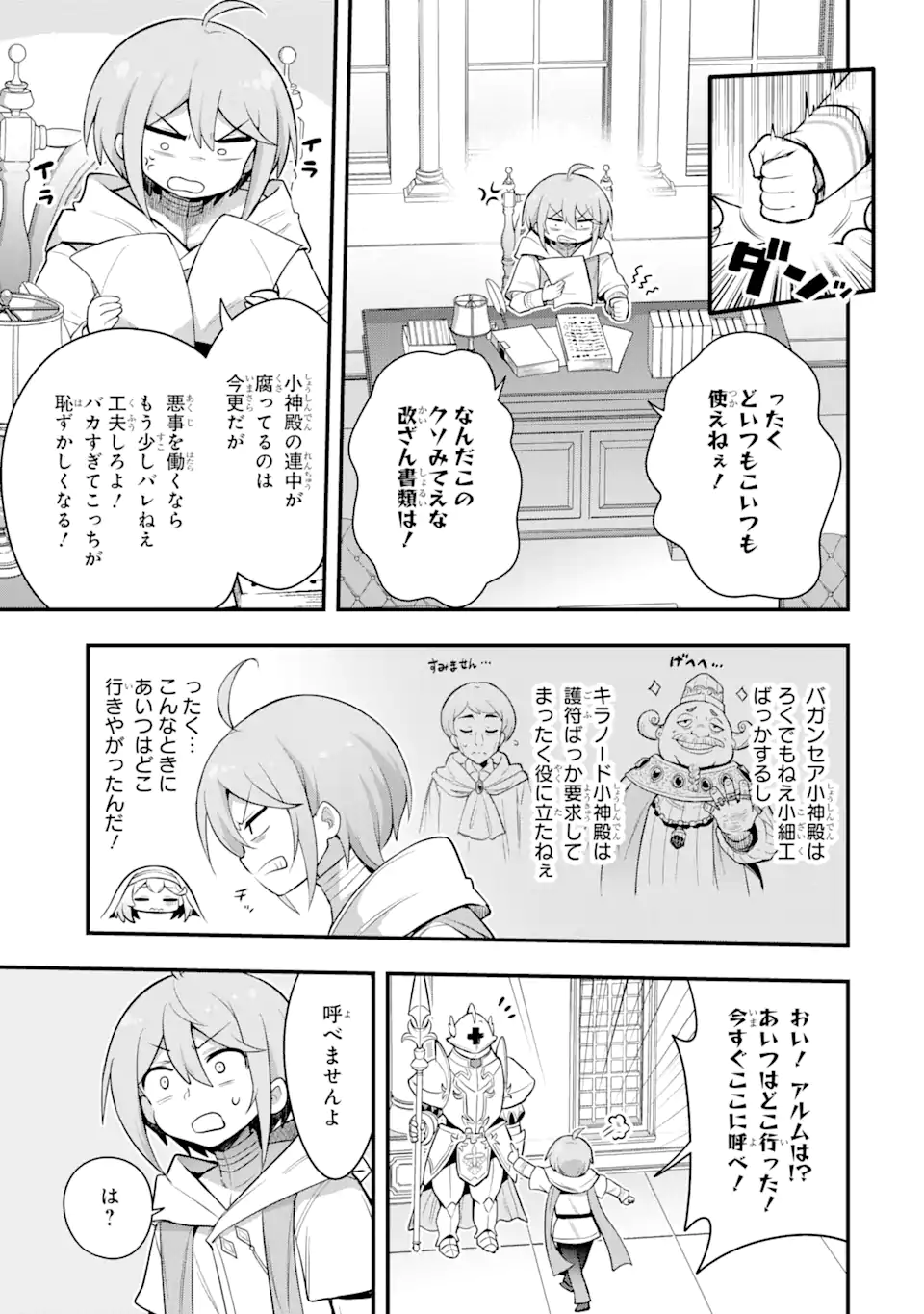 廃公園のホームレス聖女 第1.2話 - Page 2