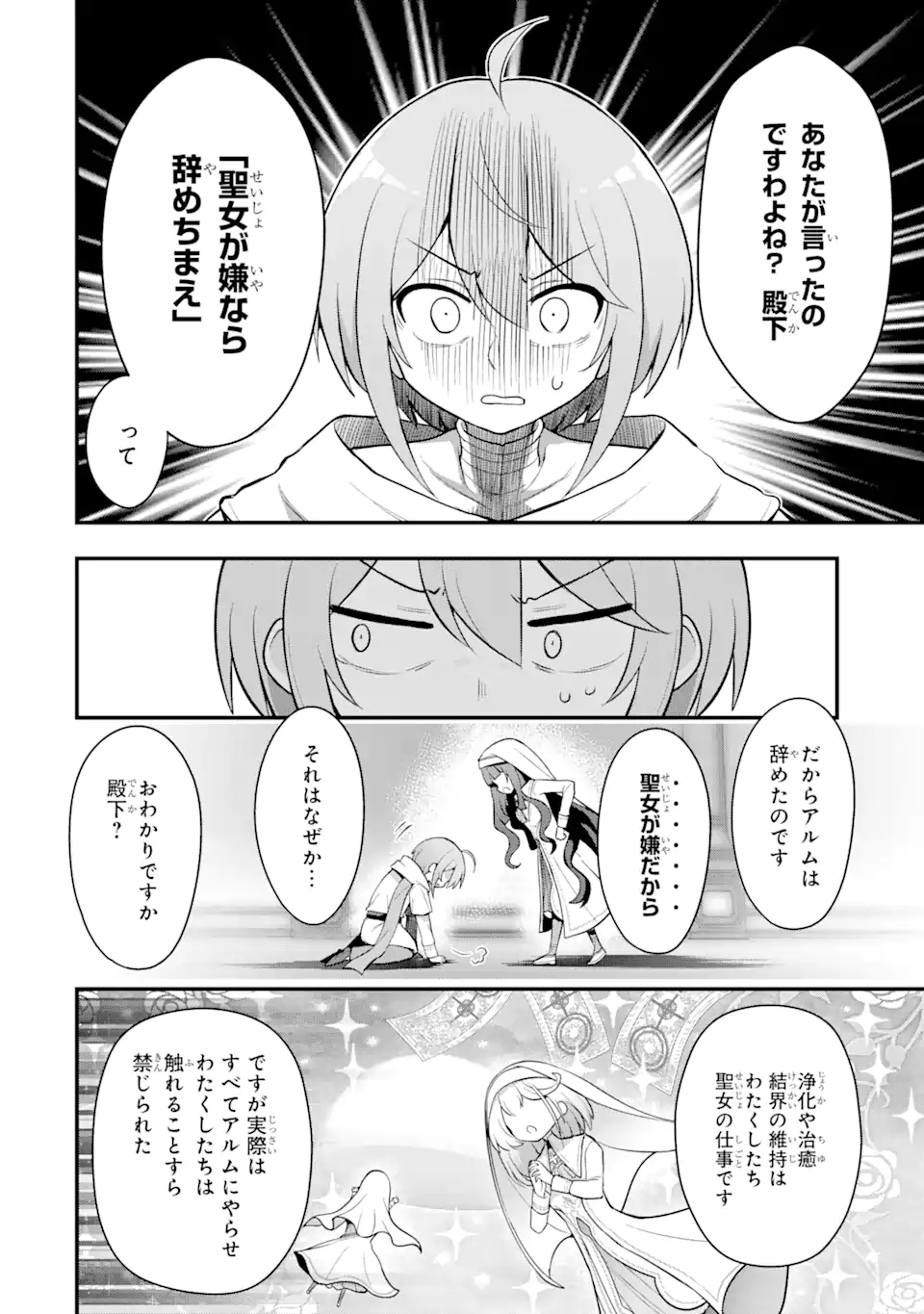 廃公園のホームレス聖女 第1.2話 - Page 6