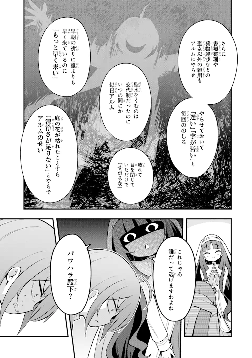 廃公園のホームレス聖女 第1.2話 - Page 8