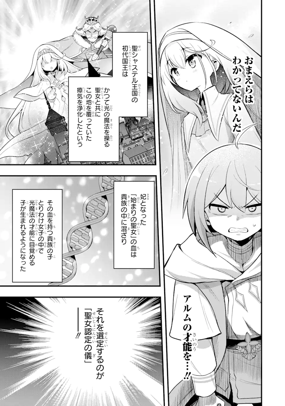 廃公園のホームレス聖女 第1.2話 - Page 10