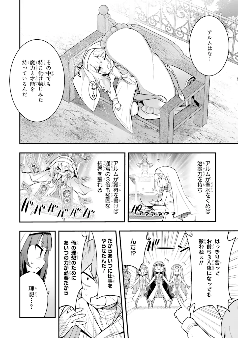 廃公園のホームレス聖女 第1.2話 - Page 11