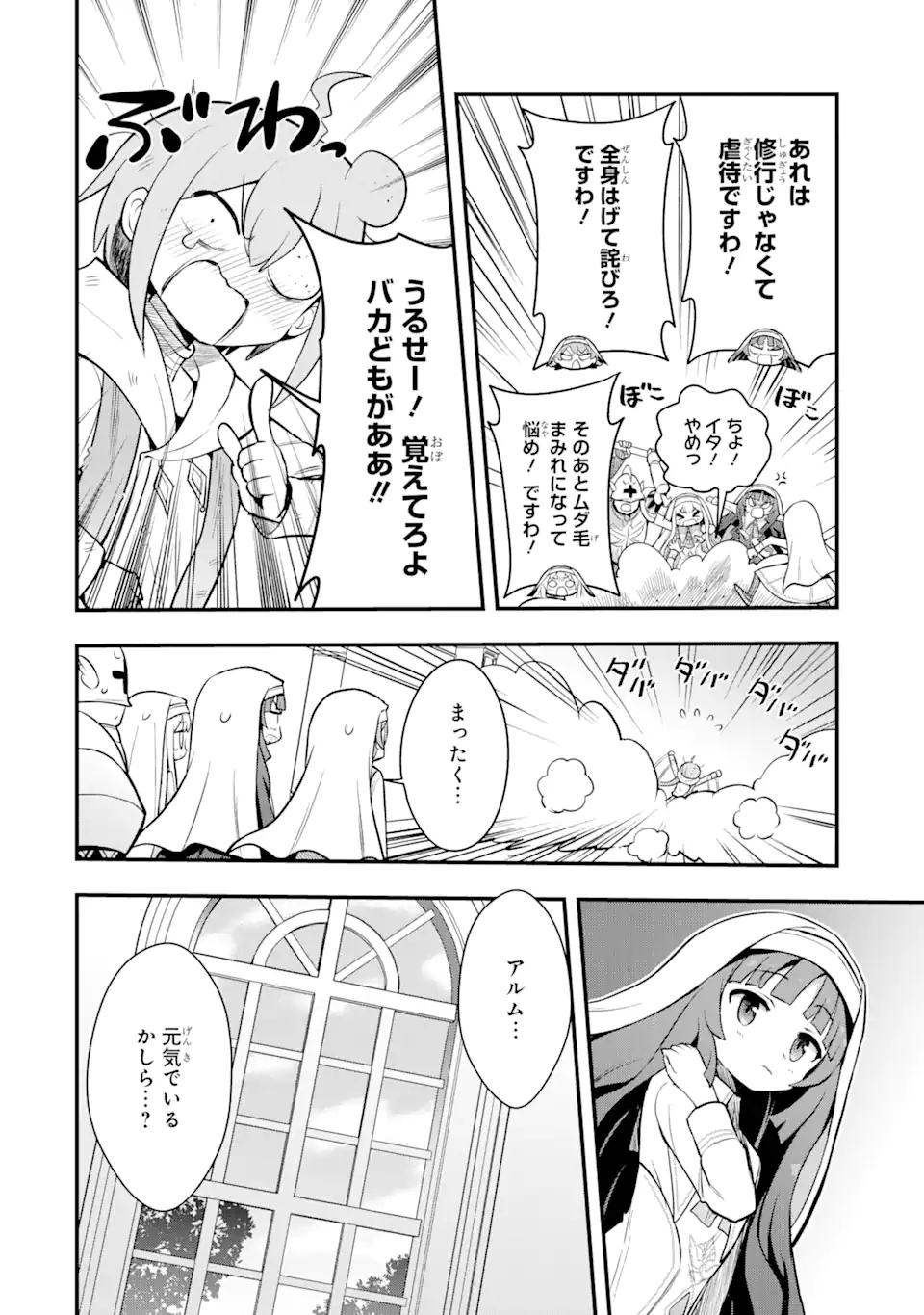 廃公園のホームレス聖女 第1.2話 - Page 13