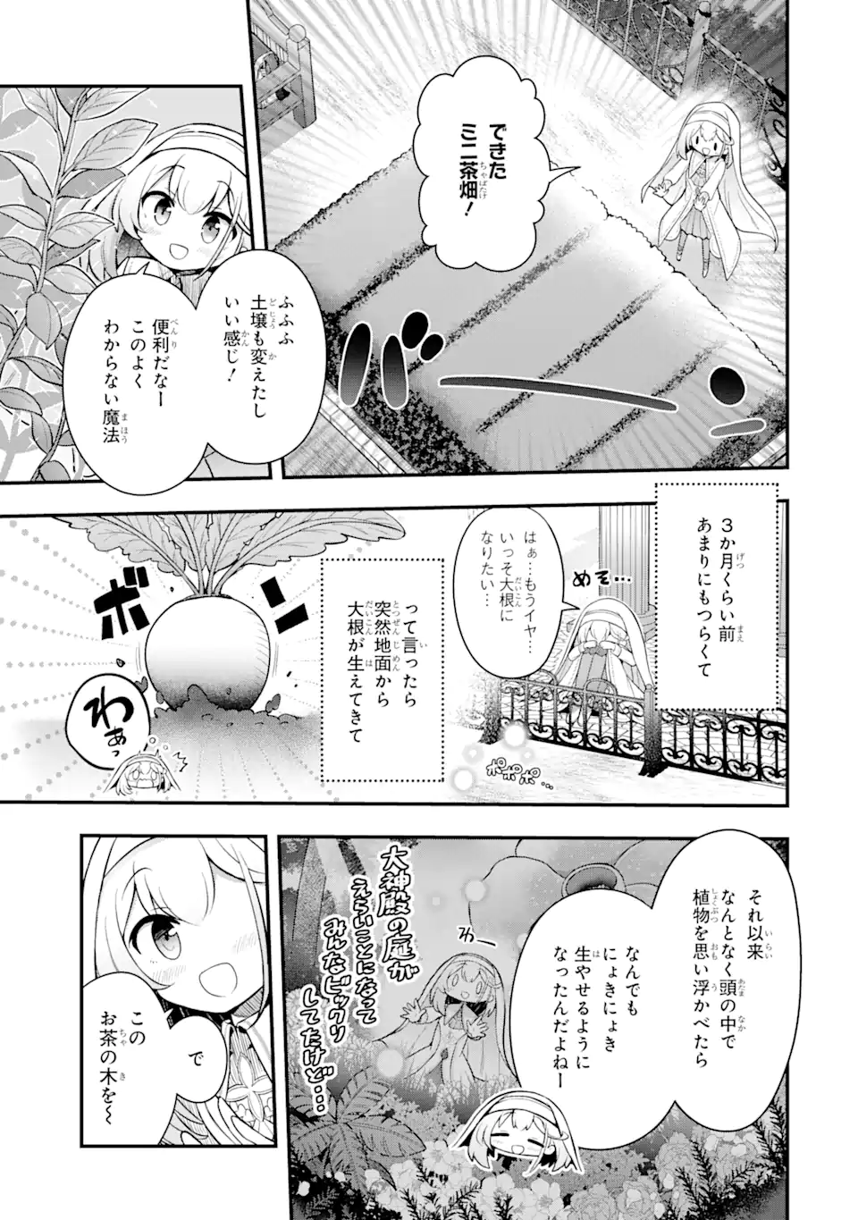 廃公園のホームレス聖女 第1.2話 - Page 15