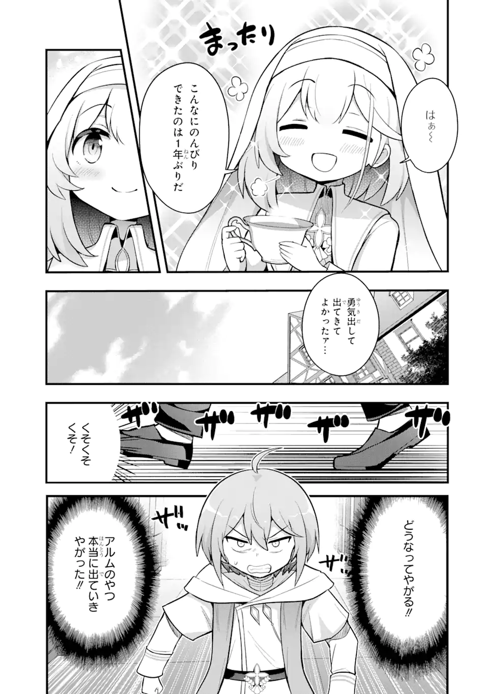 廃公園のホームレス聖女 第1.2話 - Page 19