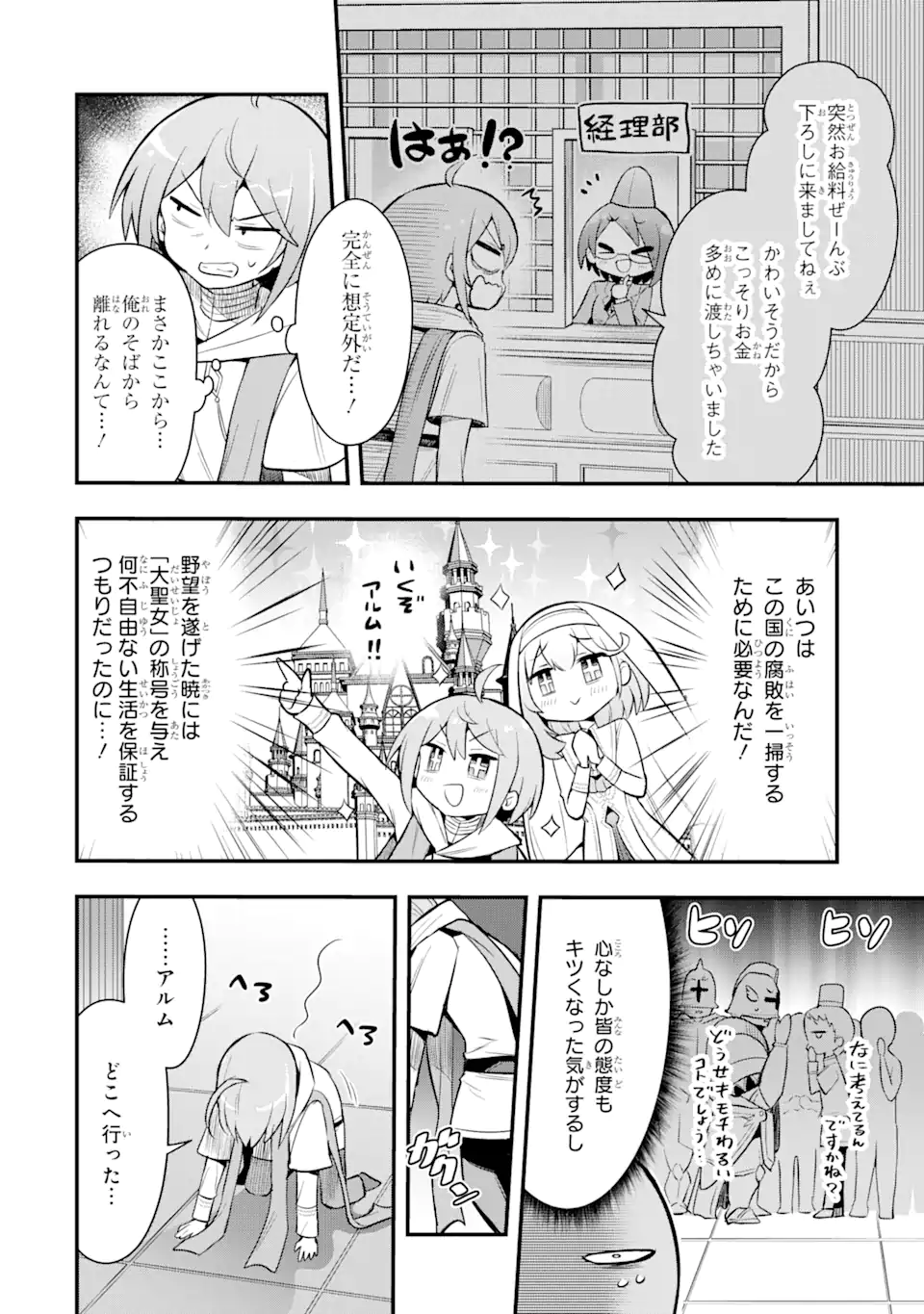 廃公園のホームレス聖女 第1.2話 - Page 21