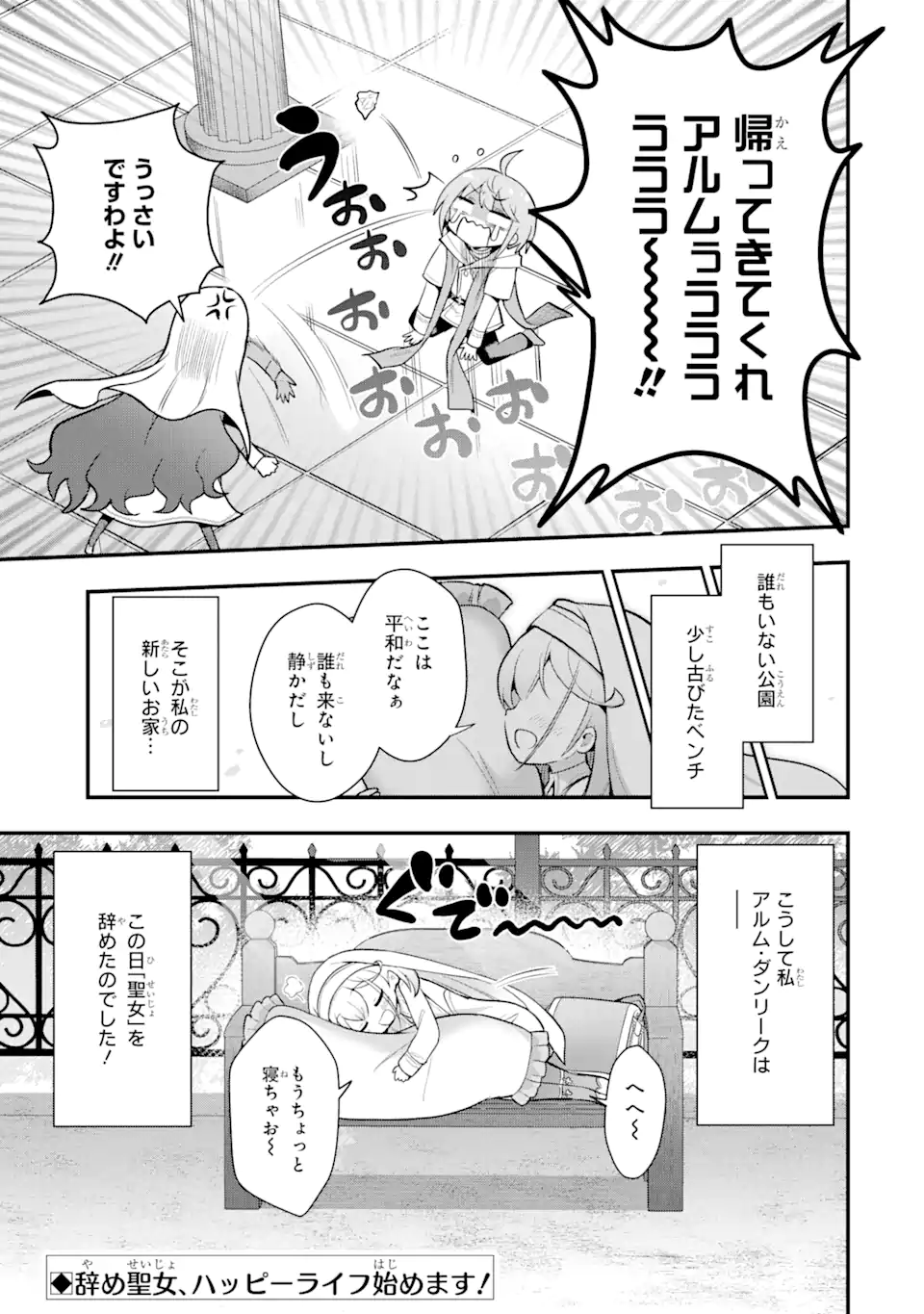 廃公園のホームレス聖女 第1.2話 - Page 22