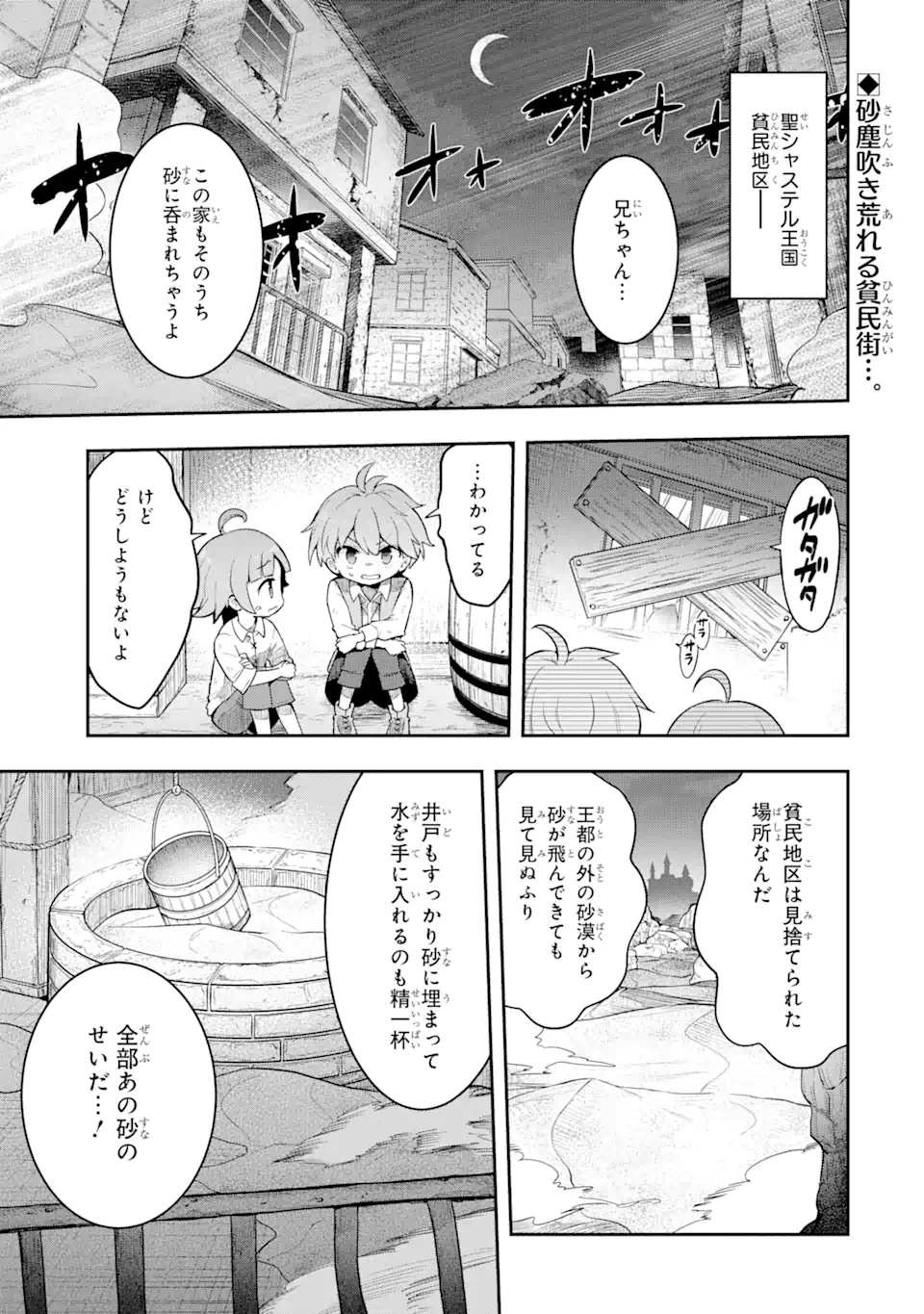 廃公園のホームレス聖女 第2.1話 - Page 1