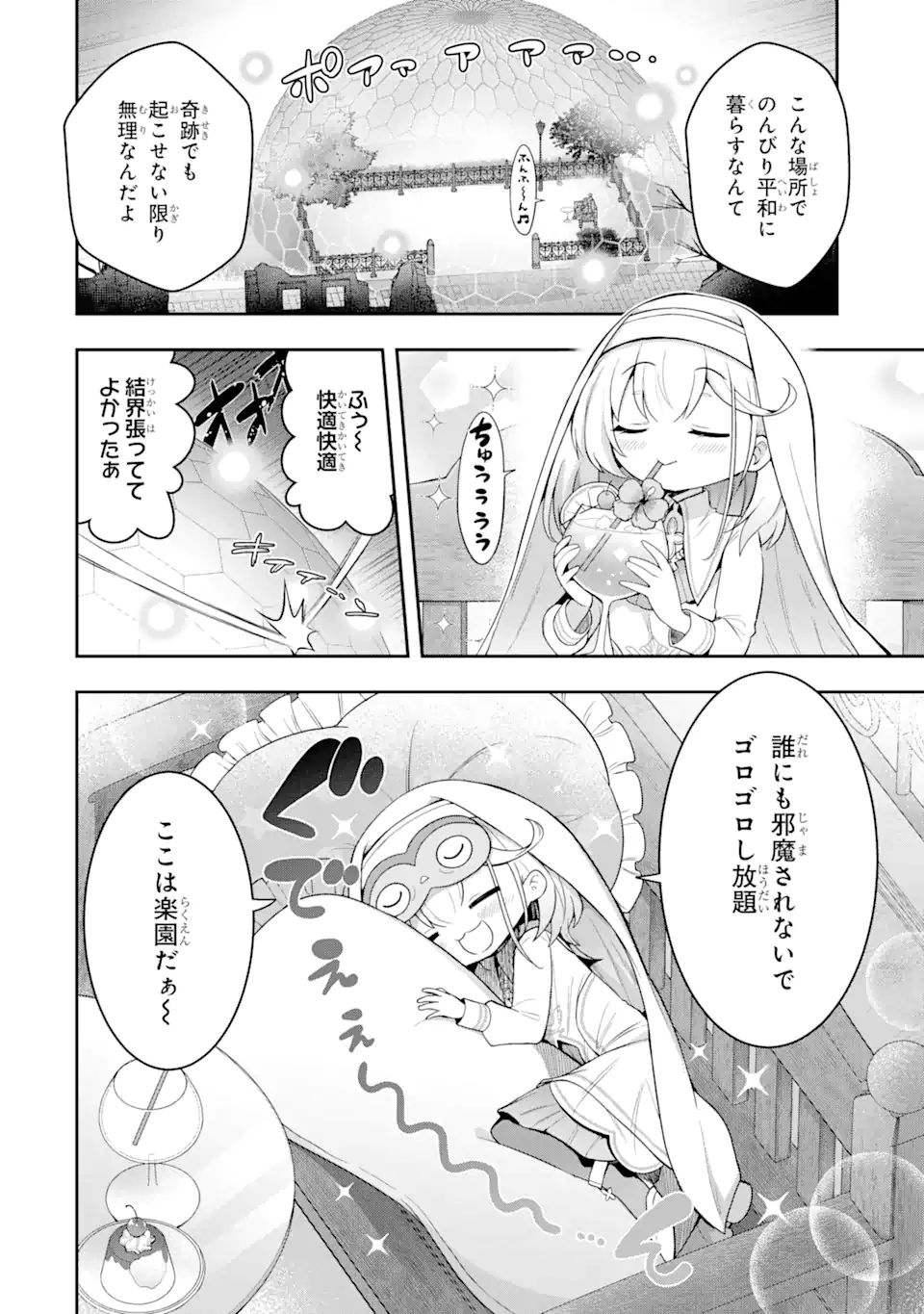 廃公園のホームレス聖女 第2.1話 - Page 3