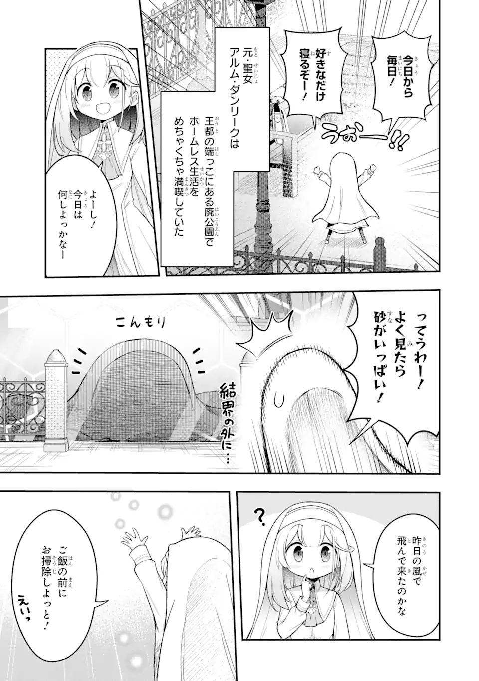 廃公園のホームレス聖女 第2.1話 - Page 6