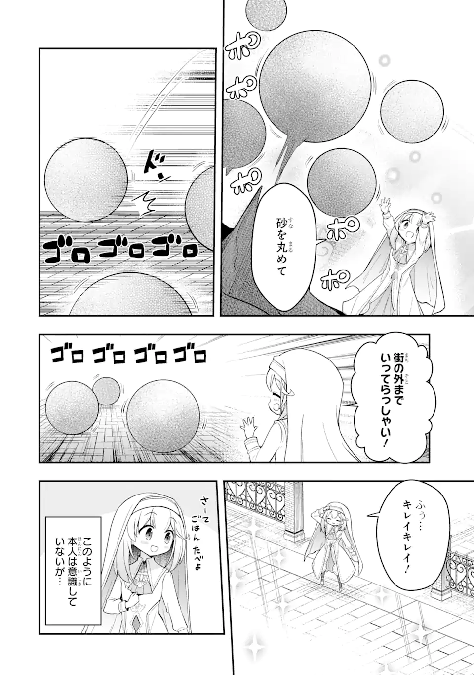 廃公園のホームレス聖女 第2.1話 - Page 7