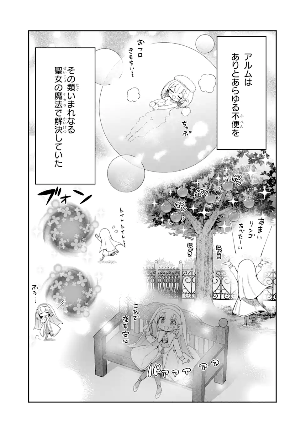 廃公園のホームレス聖女 第2.1話 - Page 7