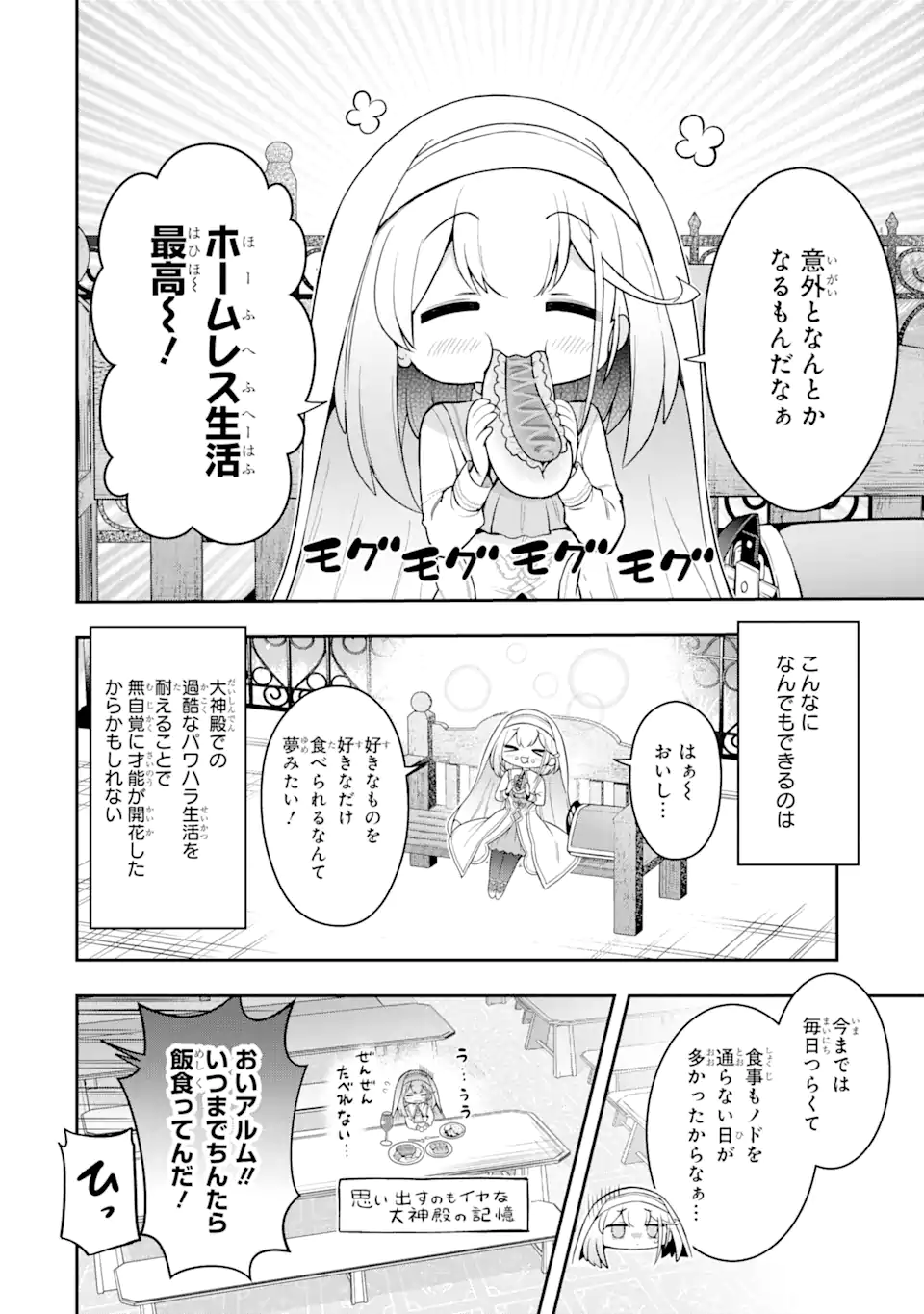 廃公園のホームレス聖女 第2.1話 - Page 9