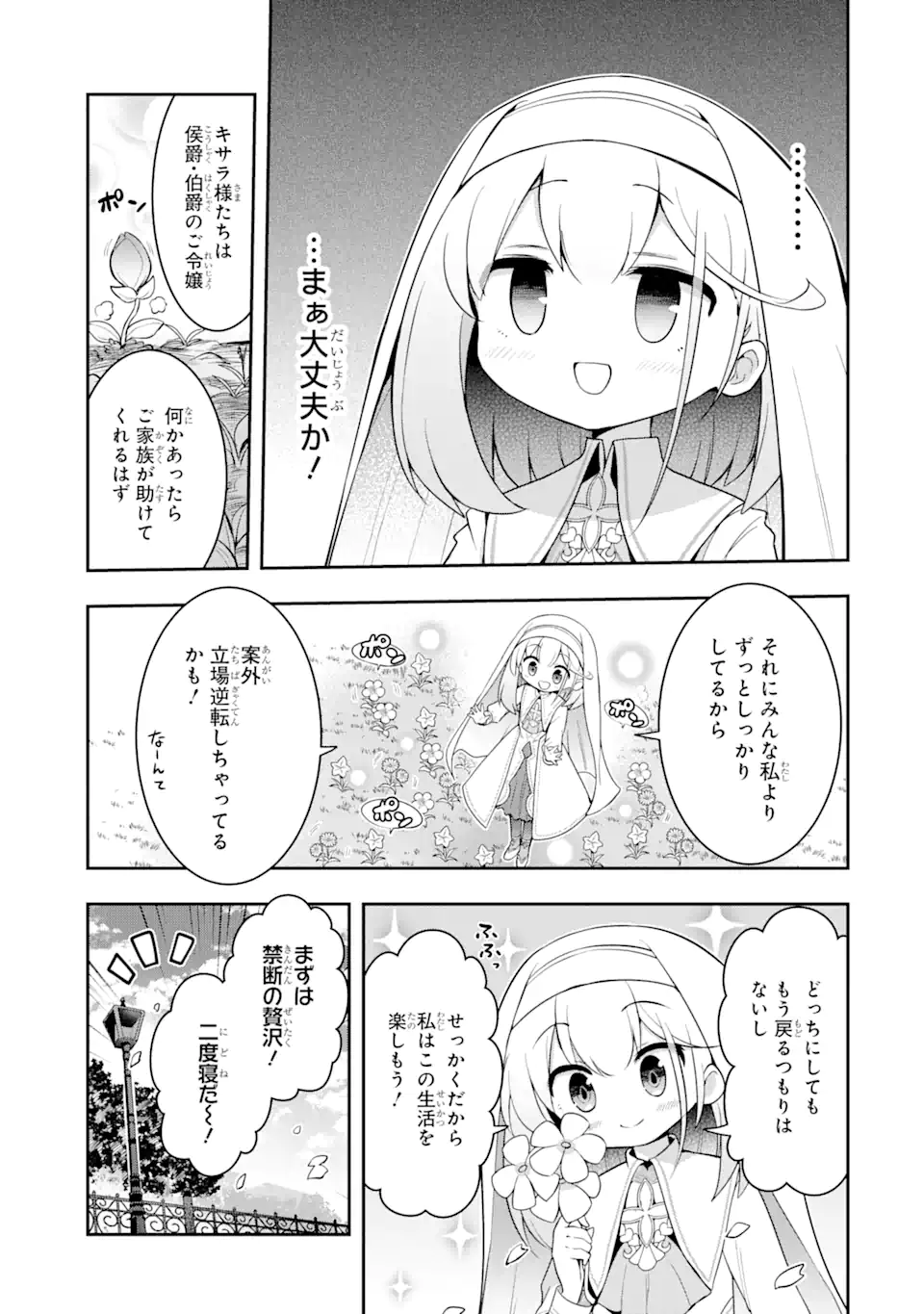 廃公園のホームレス聖女 第2.1話 - Page 11