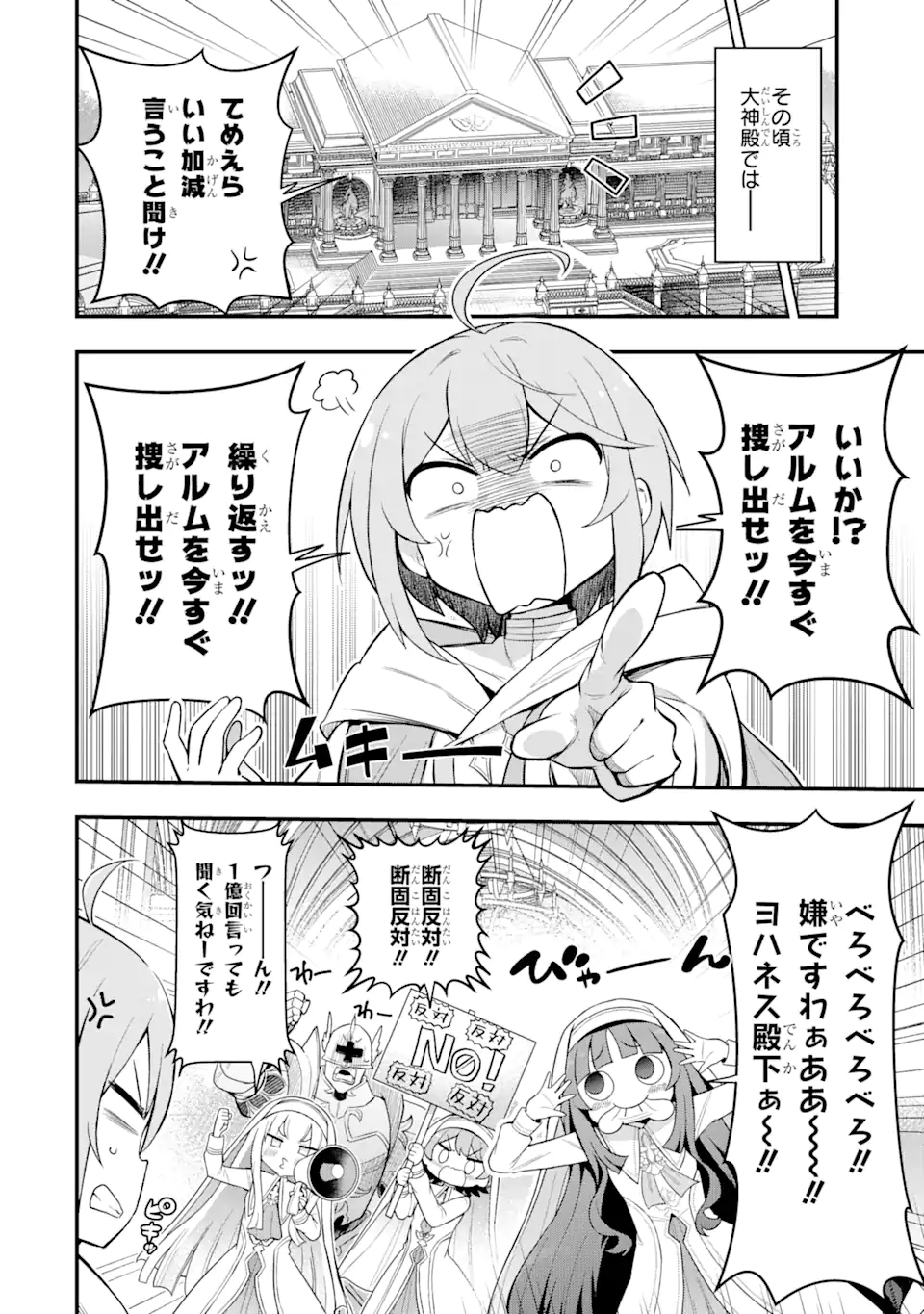 廃公園のホームレス聖女 第2.2話 - Page 1