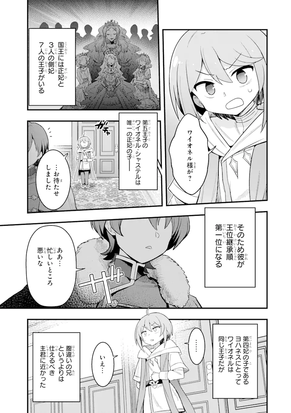 廃公園のホームレス聖女 第2.2話 - Page 7