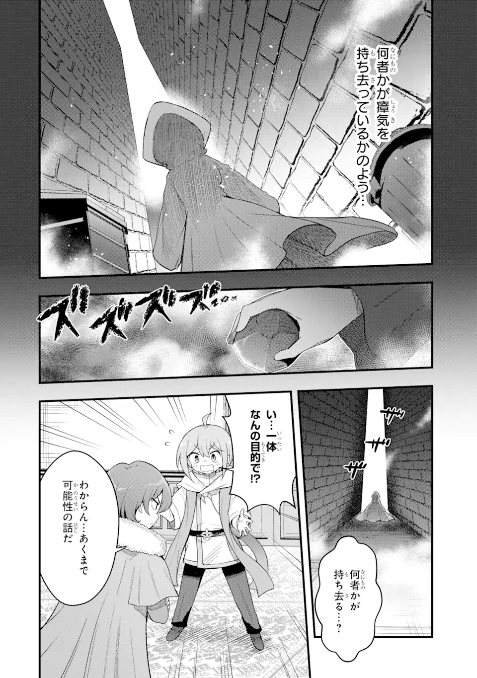 廃公園のホームレス聖女 第2.2話 - Page 10