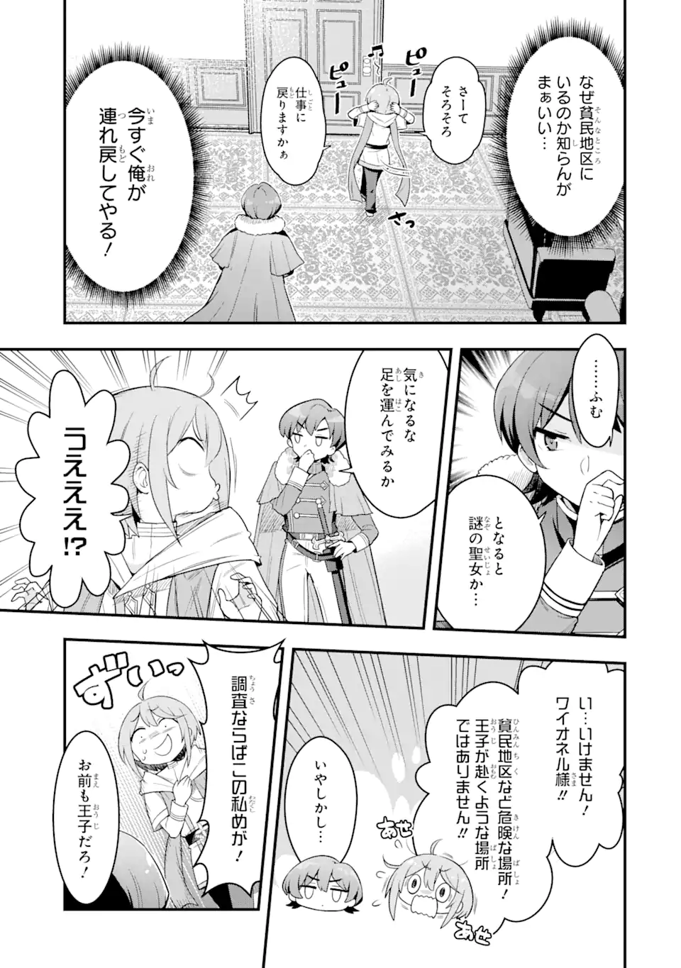 廃公園のホームレス聖女 第2.2話 - Page 13