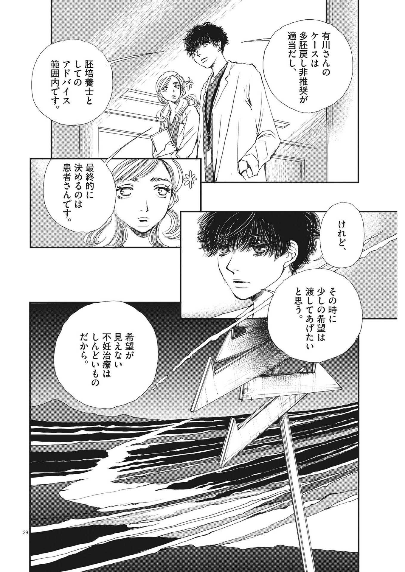 胚培養士ミズイロ 第1話 - Page 29