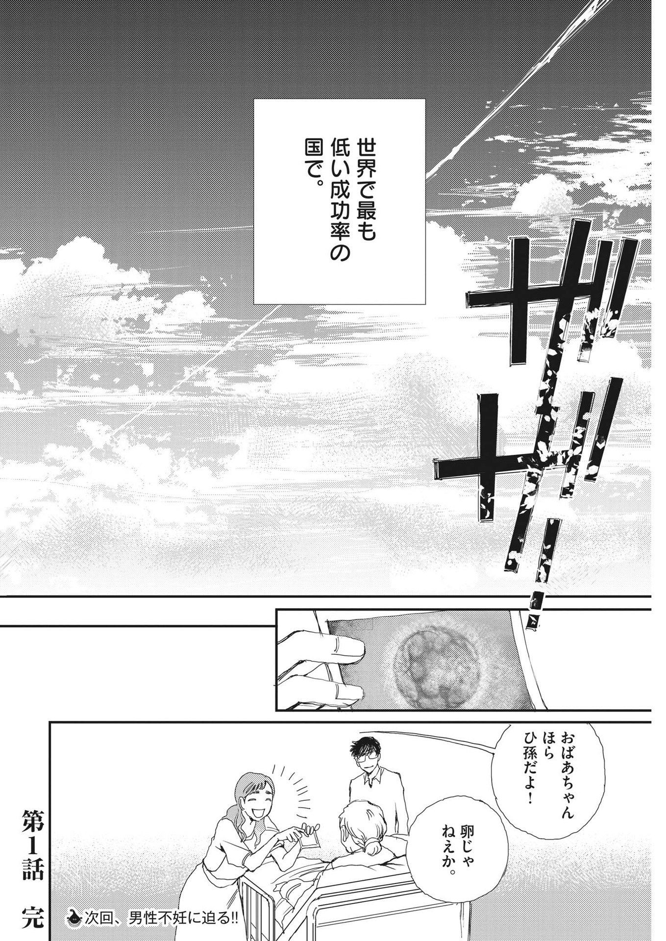 胚培養士ミズイロ 第1話 - Page 43