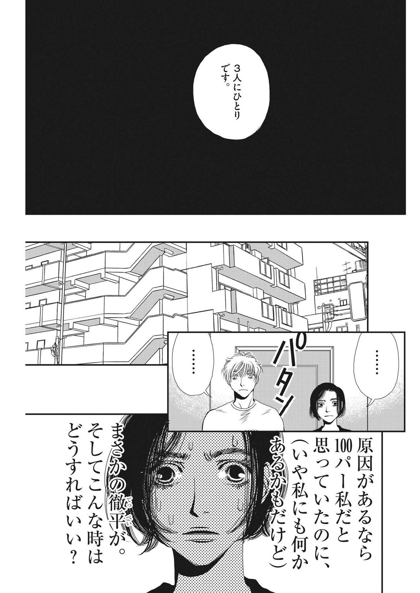 胚培養士ミズイロ 第10話 - Page 5