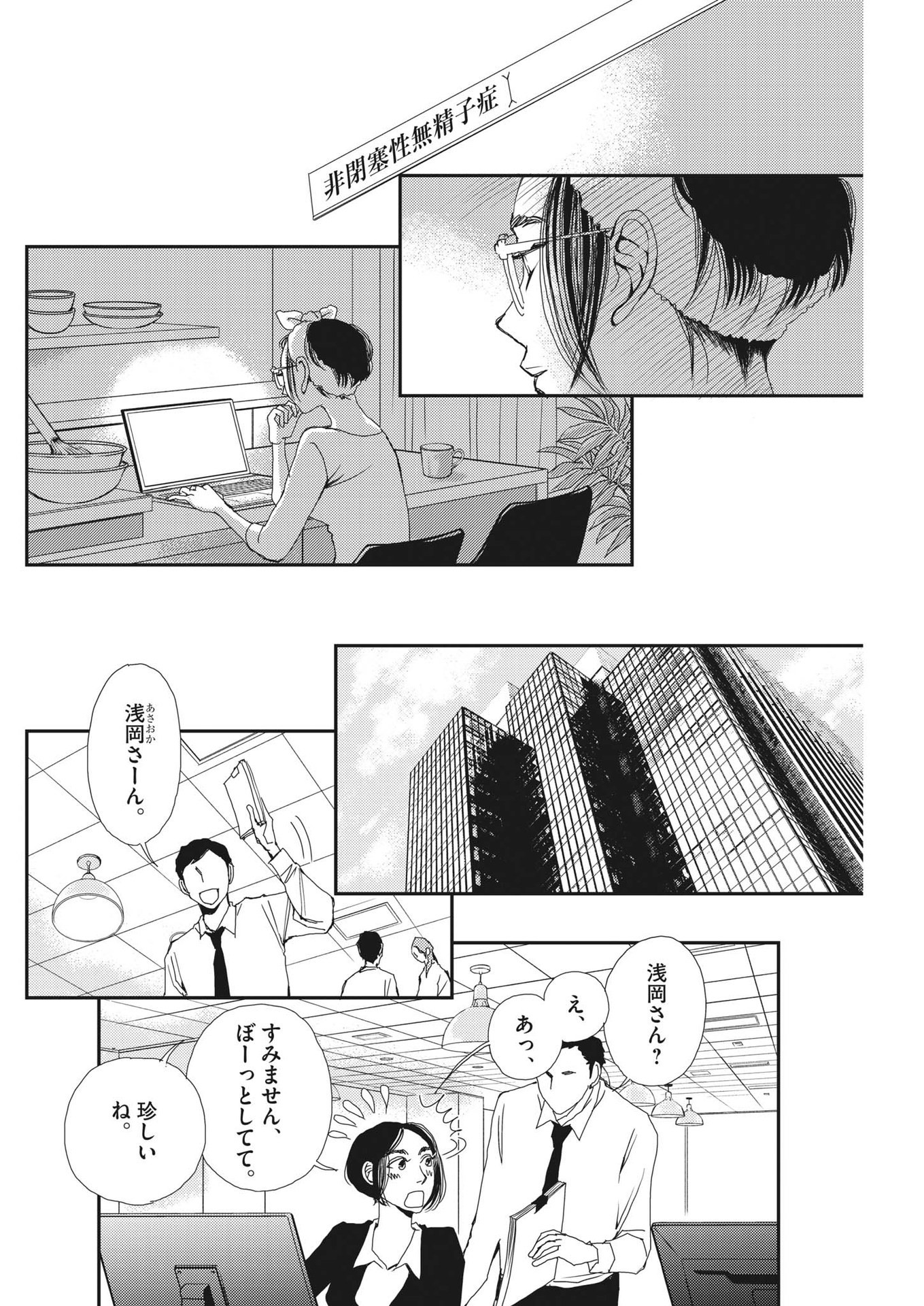 胚培養士ミズイロ 第10話 - Page 8