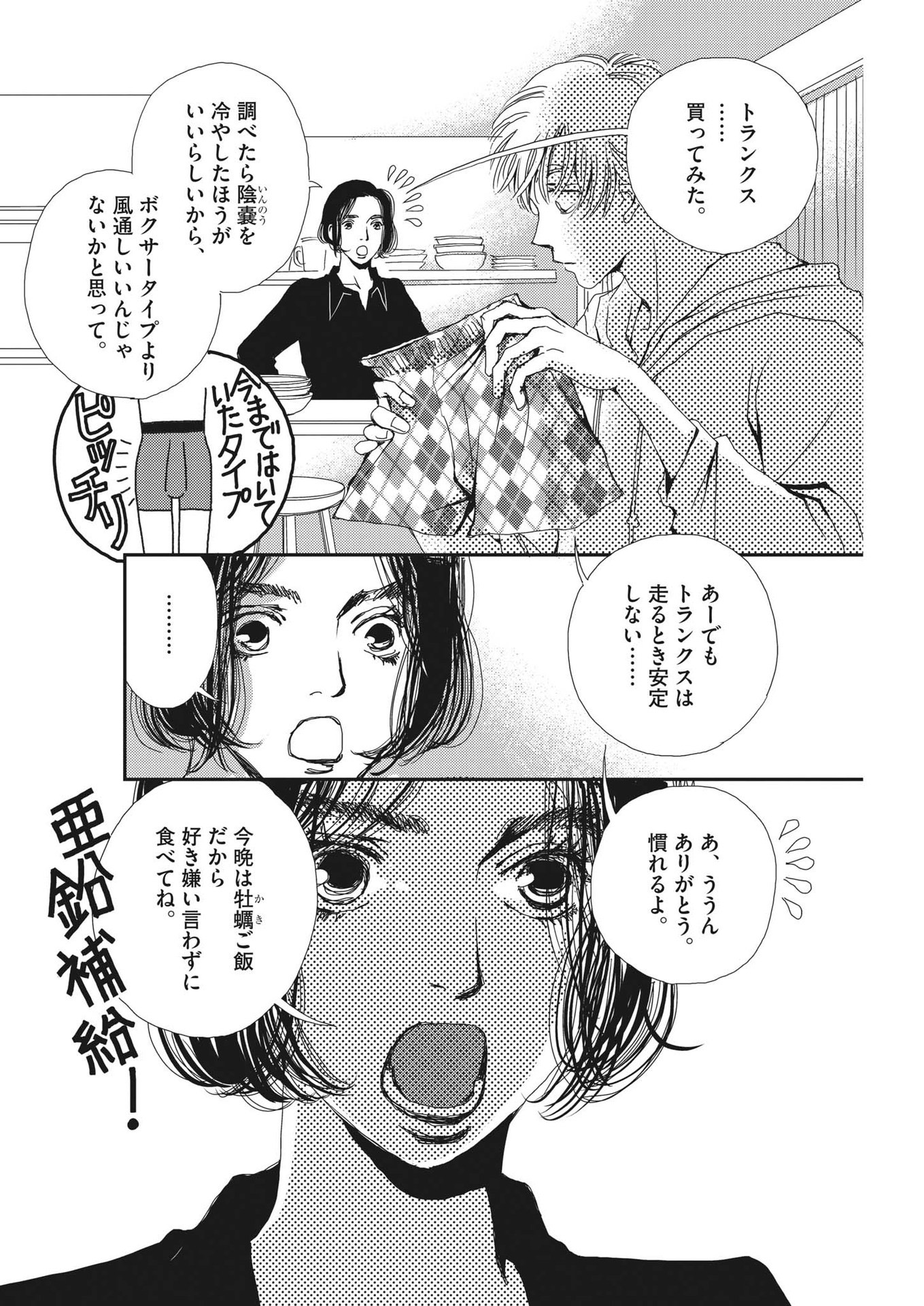 胚培養士ミズイロ 第10話 - Page 10