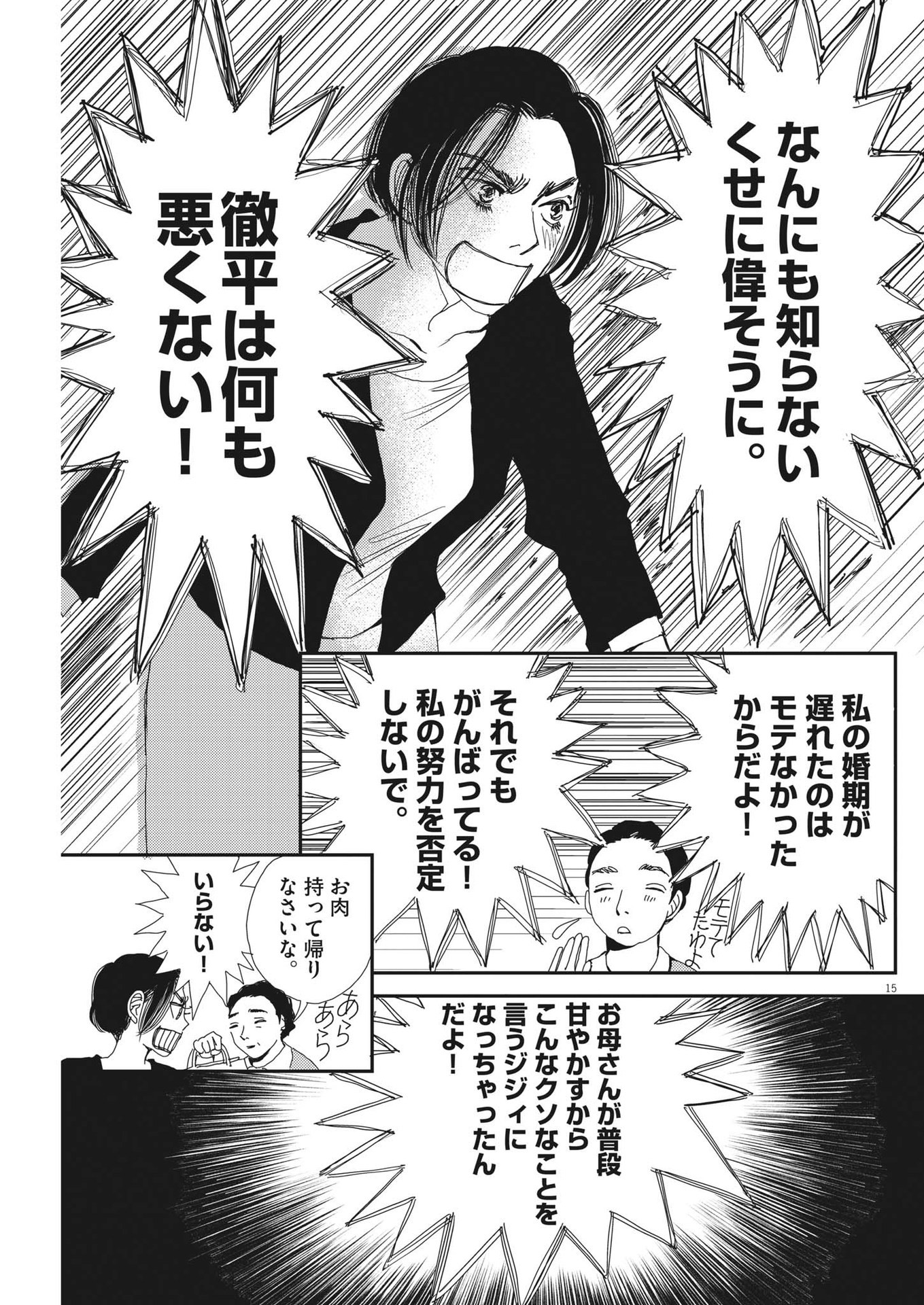 胚培養士ミズイロ 第10話 - Page 15