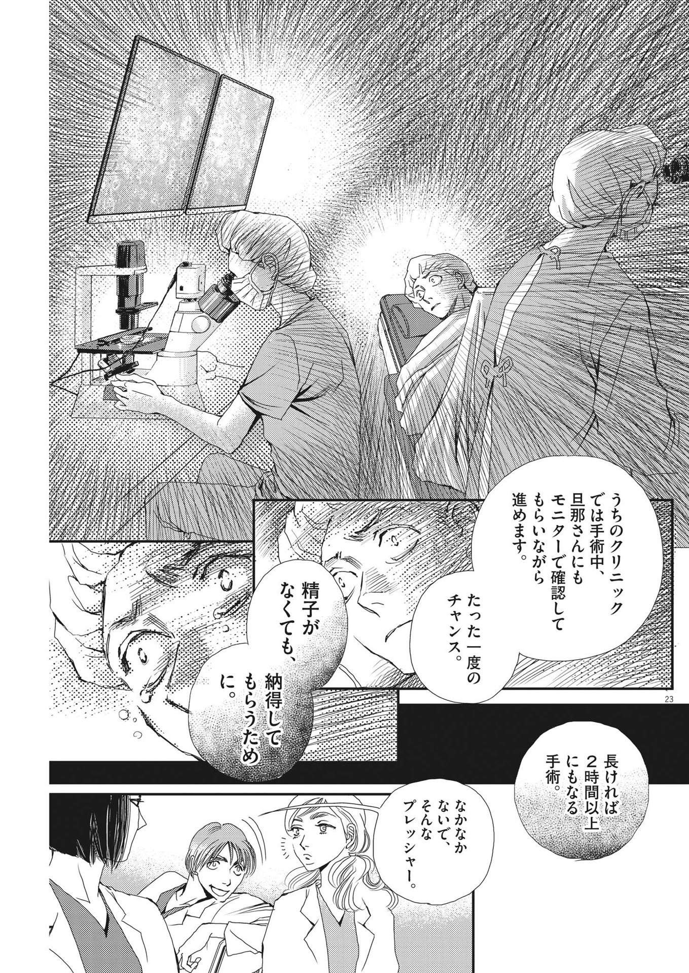 胚培養士ミズイロ 第10話 - Page 23