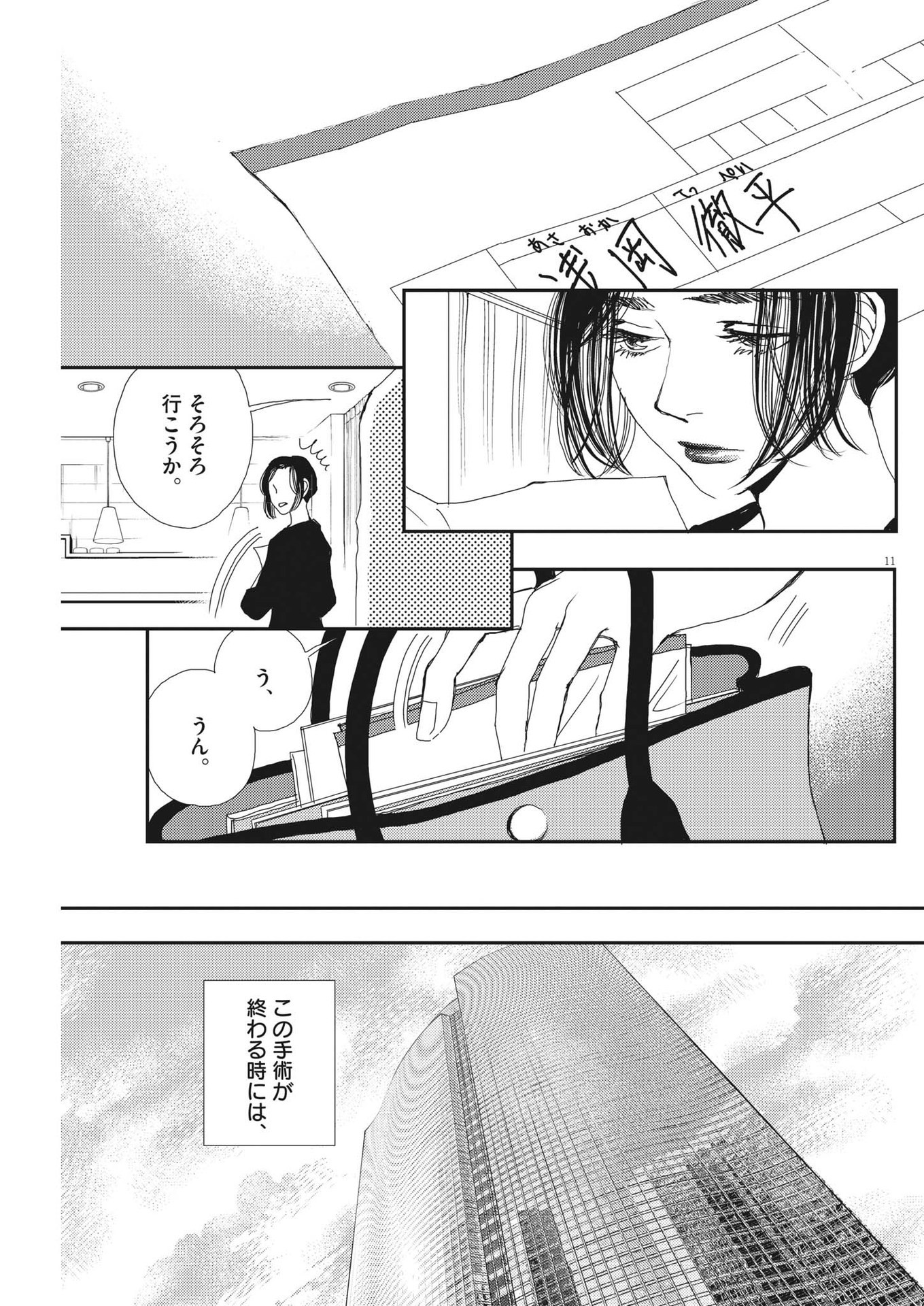 胚培養士ミズイロ 第11話 - Page 11