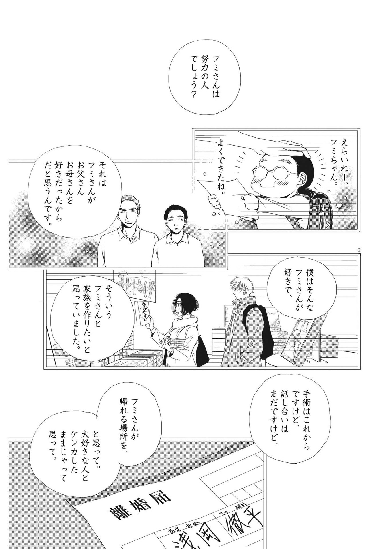胚培養士ミズイロ 第12話 - Page 3
